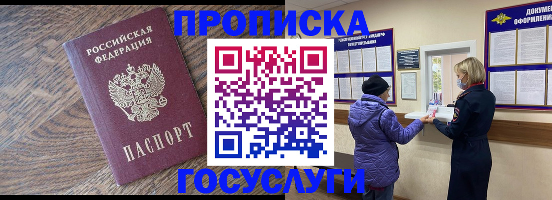 прописка законно в Верещагино